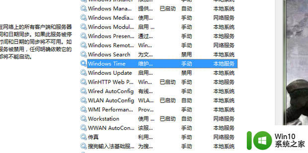 无法启动windows时间服务怎么办_如何解决无法启动windows time服务