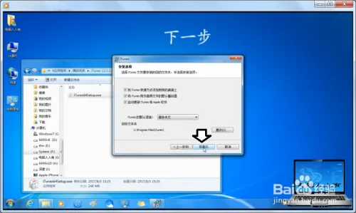 win7怎么安装itunes_win7安装itunes的教程