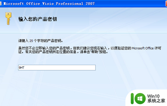 visio2007产品密钥永久激活码2023 microsoftvisio2007产品密钥可用