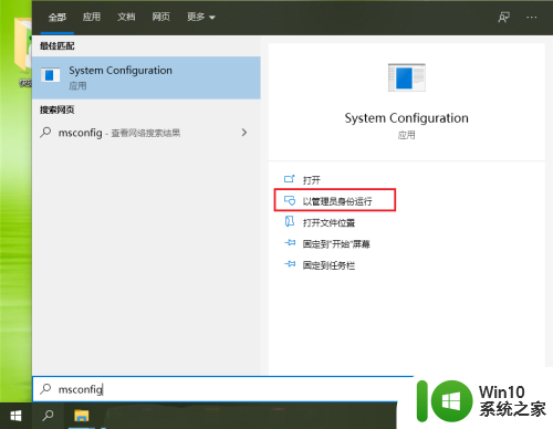win10打开系统配置的方法_win10系统配置界面怎么打开
