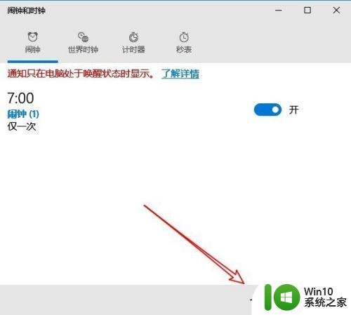 win10设置闹钟的方法_win10的闹钟如何设置