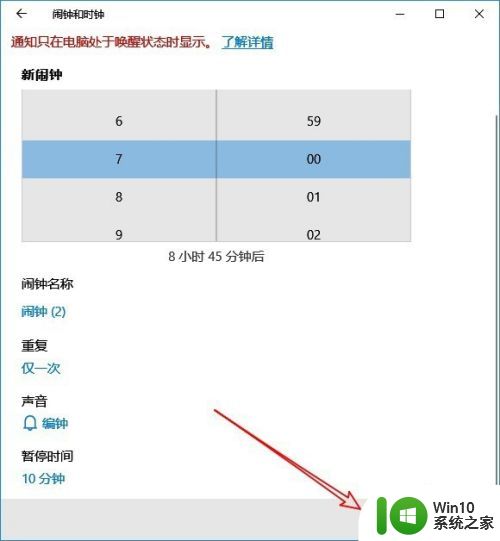 win10设置闹钟的方法_win10的闹钟如何设置