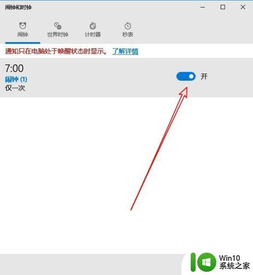 win10设置闹钟的方法_win10的闹钟如何设置