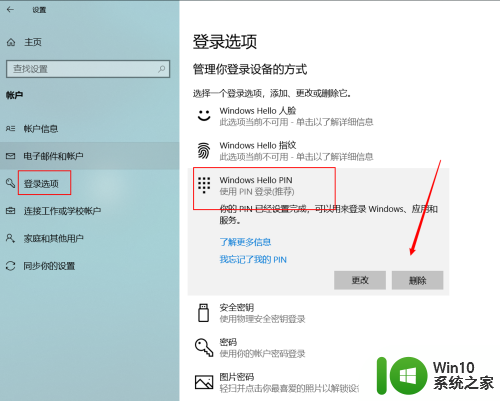 win10pin不可用的解决方法_win10登陆时pin不可用怎么办