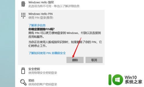 win10pin不可用的解决方法_win10登陆时pin不可用怎么办