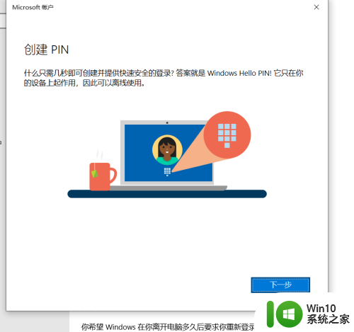 win10pin不可用的解决方法_win10登陆时pin不可用怎么办