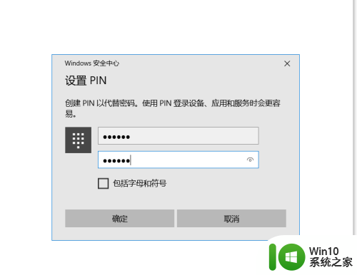 win10pin不可用的解决方法_win10登陆时pin不可用怎么办