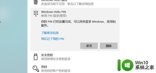 win10pin不可用的解决方法_win10登陆时pin不可用怎么办