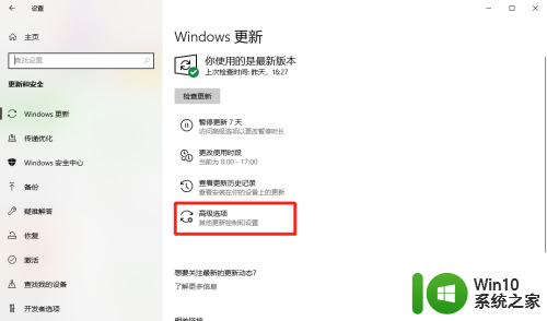 win10禁止系统使用流量的方法_win10怎么禁止使用流量更新