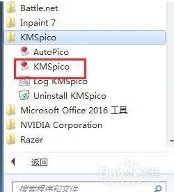kmspico怎么激活office_kmspico激活office的图文教程