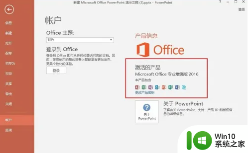 kmspico怎么激活office_kmspico激活office的图文教程