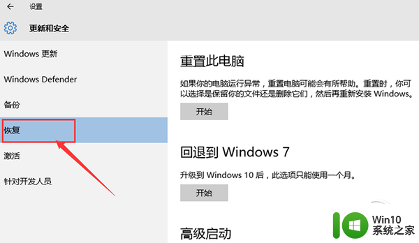 win10还原为win7系统的方法_win10怎么还原为win7系统