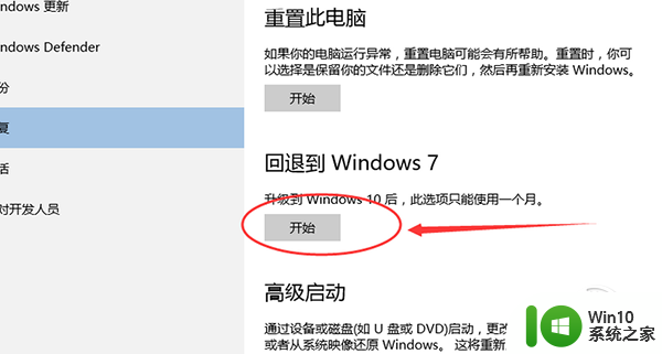 win10还原为win7系统的方法_win10怎么还原为win7系统