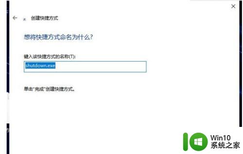 win10快速关机的具体方法_win10怎么快捷关机