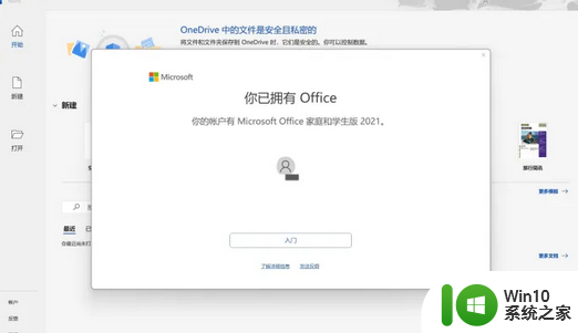 联想office激活流程 联想电脑office怎么激活 