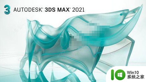 3dmax2021序列号和密钥最新2023_3dmax2021激活码大全