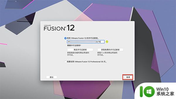 vmwarefusion12密钥永久激活2023 vmware fusion12激活密钥许可证最新可用