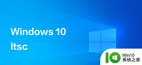 windows10企业版ltsc激活密钥永久激活码2023 windows10企业版2016长期服务版激活码免费大全