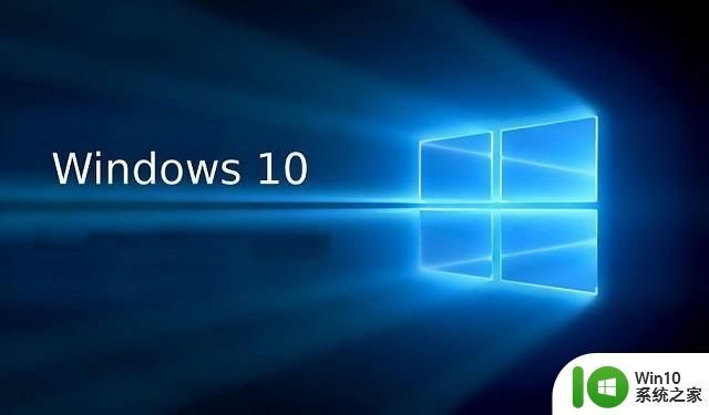 win10开启windows服务的方法 win10怎么开启windows服务
