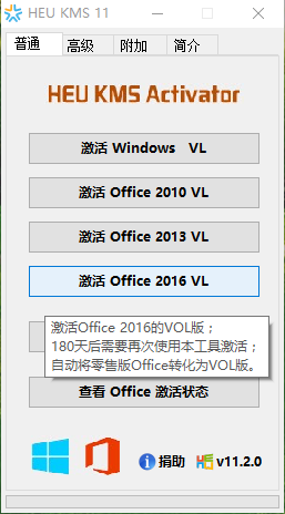 kms激活office使用教程_office破解软件kms怎么用