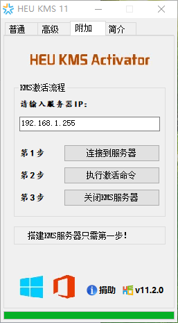 kms激活office使用教程_office破解软件kms怎么用