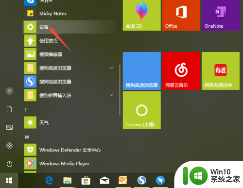 win10怎么打开设置界面_如何开启win10设置