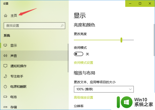 win10怎么打开设置界面_如何开启win10设置