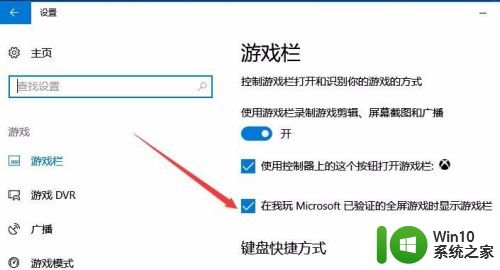 win10全屏优化怎么关闭_win10关闭全屏优化的方法