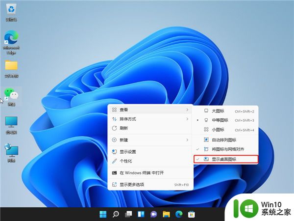 win11隐藏桌面图标的方法_win11如何隐藏桌面图标