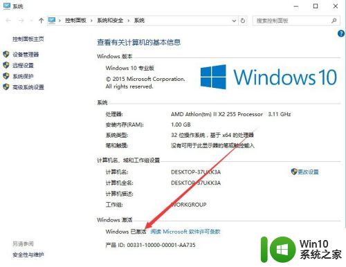 win10怎么查看windows是否激活_win10查询激活状态的方法