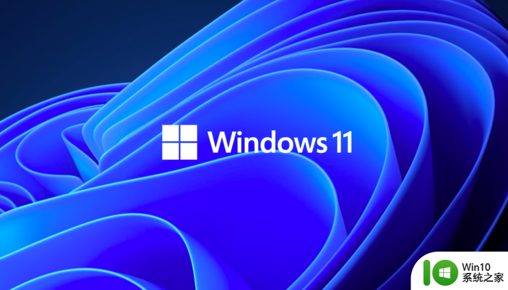 win11电脑该内存不能为read怎么解决_win11提示该内存不能为read修复方法