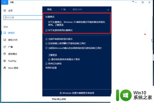 win10设置游戏模式的方法_win10怎么设置游戏模式