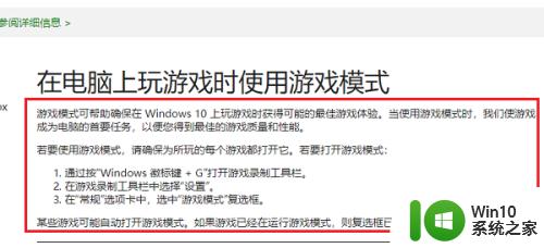 win10设置游戏模式的方法_win10怎么设置游戏模式