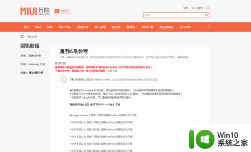 小米平板2win10刷miui的方法_小米平板2win10刷回miui的教程