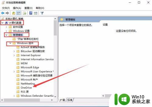 win10关闭OneDrive的方法_win10怎么禁用Onedrive功能