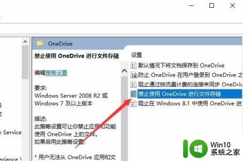 win10关闭OneDrive的方法_win10怎么禁用Onedrive功能