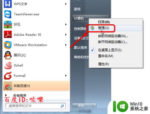 win7关闭安全中心的方法 win7怎么关掉安全中心