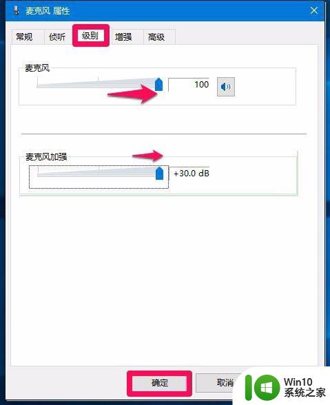 win10更新后麦克风不能用怎么办_win10电脑更新后麦克风不能用如何解决