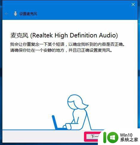 win10更新后麦克风不能用怎么办_win10电脑更新后麦克风不能用如何解决
