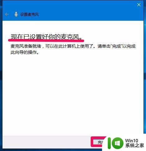 win10更新后麦克风不能用怎么办_win10电脑更新后麦克风不能用如何解决