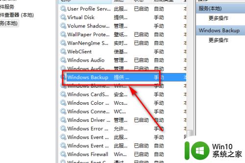 windows backup在哪里_windows怎么查看back up服务描述