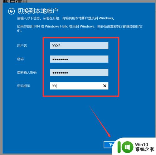 win10取消microsoft账户登录开机密码的方法_win10怎么取消微软账户开机密码