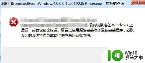 msvcp100.dll没有被指定在windows上运行的解决方法_pr没有被指定在windows上运行如何解决