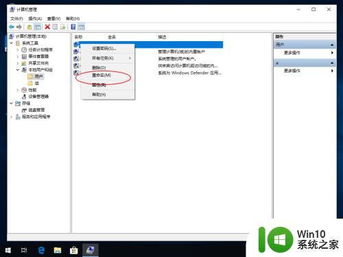 win10用户名改成administrator的方法_win10怎么改成administrator