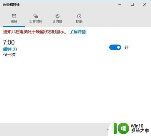 win10设置闹钟的方法_win10的闹钟如何设置