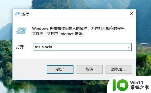 win10设置闹钟的方法_win10的闹钟如何设置