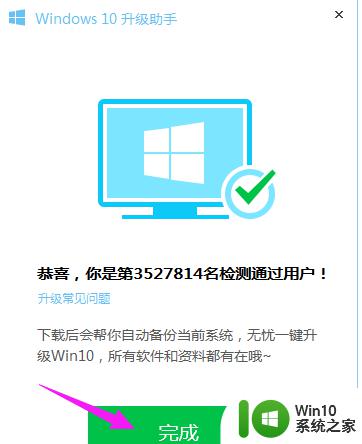 电脑管家升级win10系统的教程_用电脑管家怎么升级win10