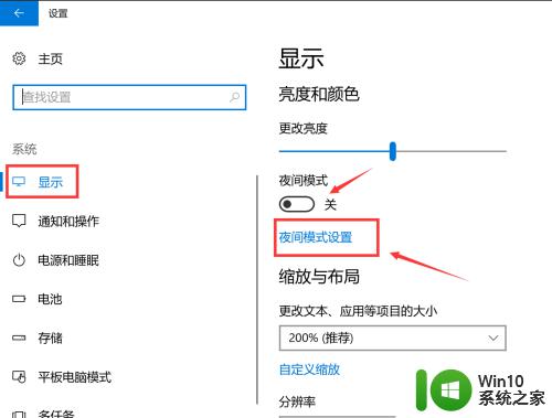 win10夜间模式的开启方法_win10怎么开启夜间模式