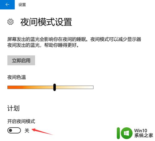 win10夜间模式的开启方法_win10怎么开启夜间模式