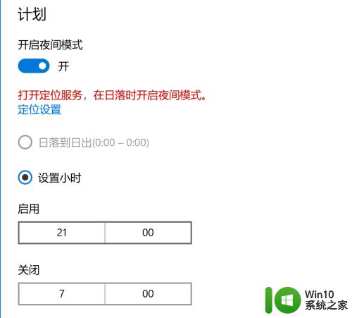 win10夜间模式的开启方法_win10怎么开启夜间模式